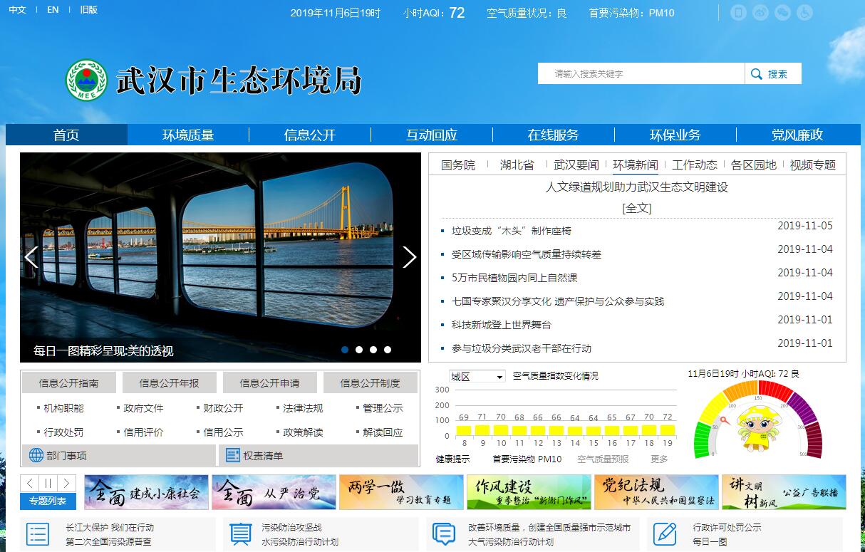武汉市生态环境局