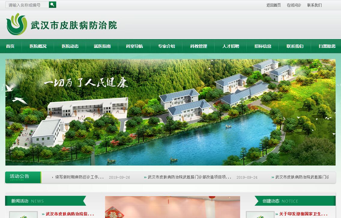 <font color=red><b>武汉</b></font>市皮肤病防治院 <font color=red><b>武汉</b></font>市皮肤病防治院