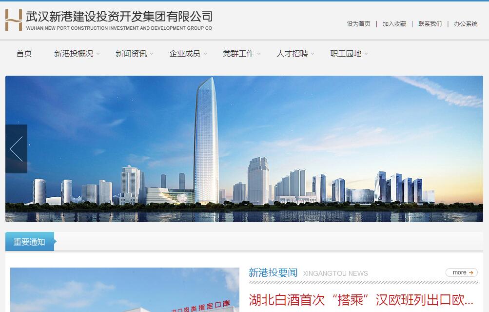 武汉新港建设投资开发集团