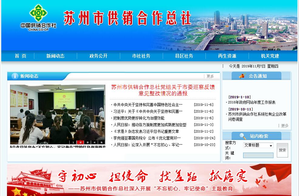 苏州市<font color=red><b>供销合作</b></font>总社