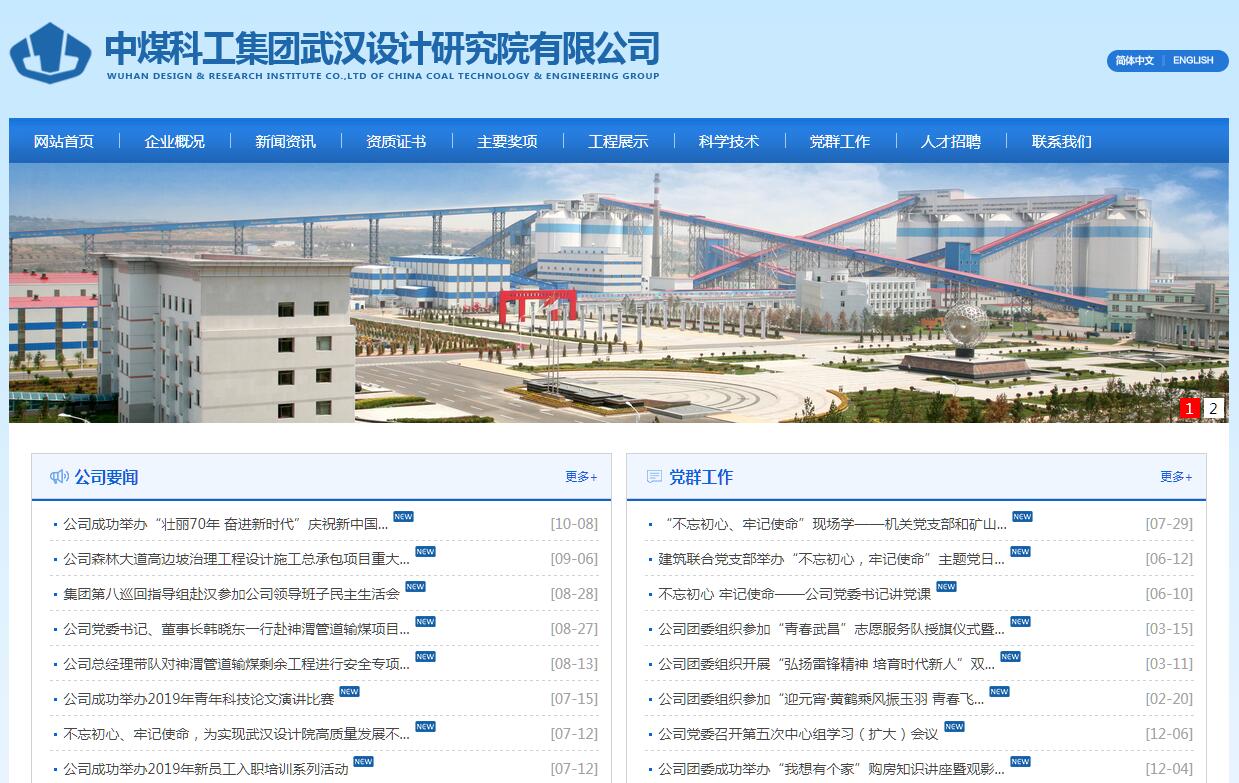 中国煤炭科工集团武汉设计研究院有限公司