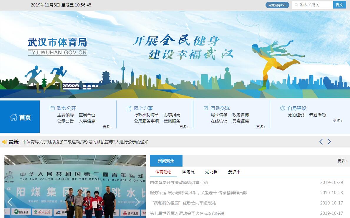 <font color=red><b>武汉</b></font>市体育局 <font color=red><b>武汉</b></font>市体育局