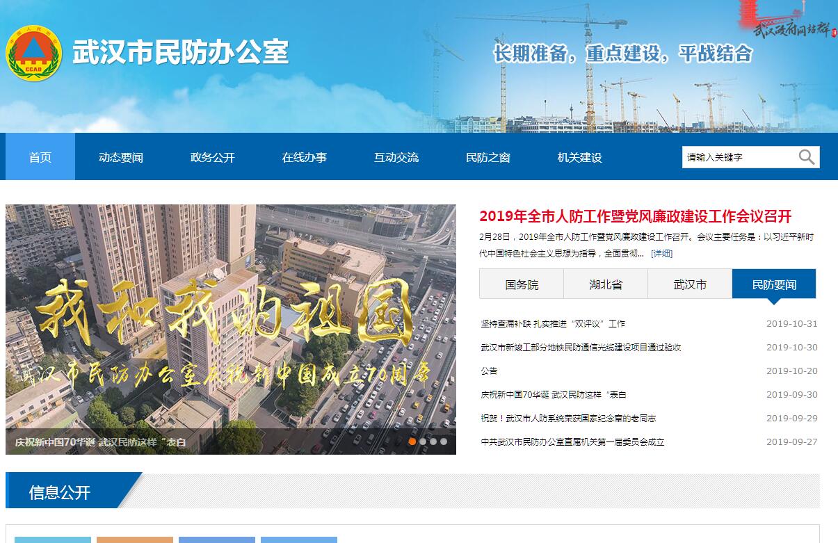 <font color=red><b>武汉</b></font>市民防办公室 <font color=red><b>武汉</b></font>市民防办公室