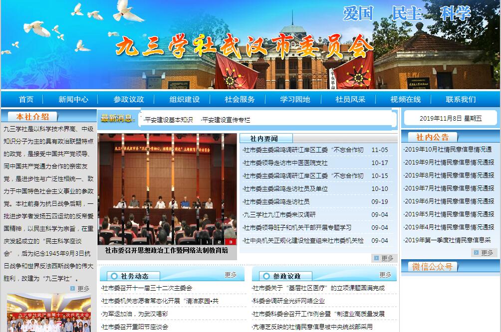 九三<font color=red><b>学社</b></font>武汉市委员会