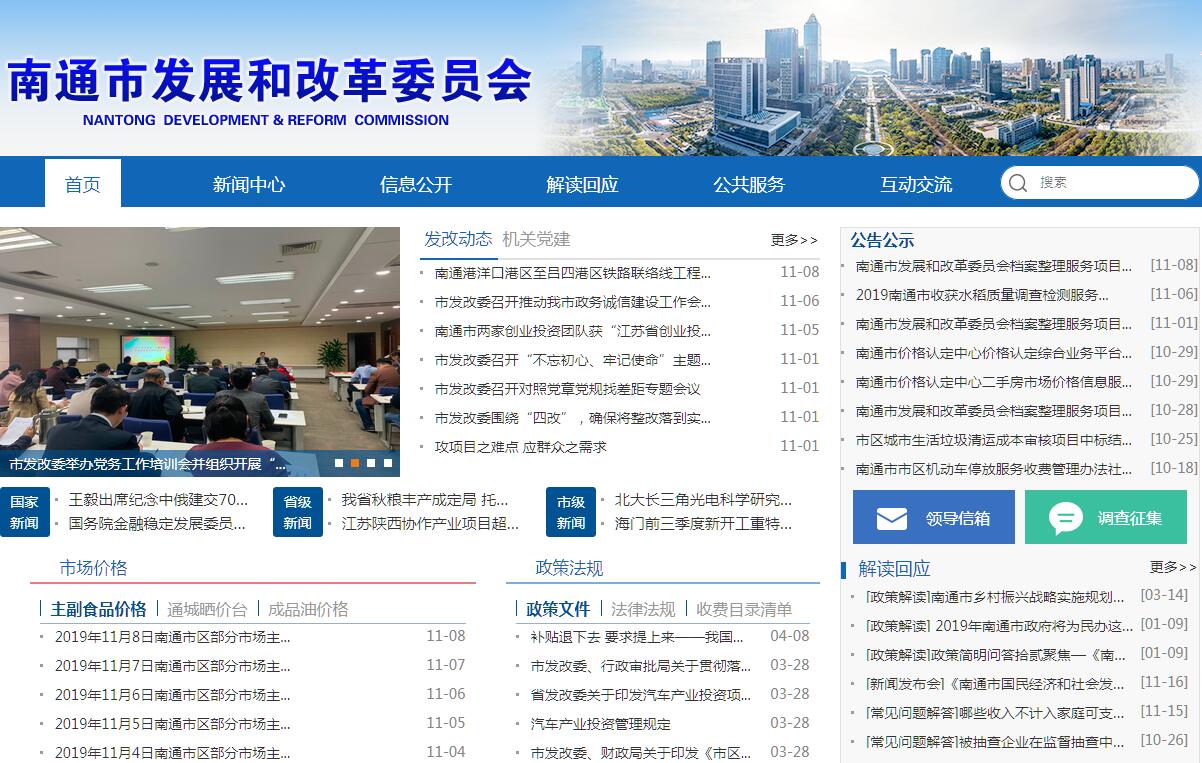 南通市发展和改革委员会