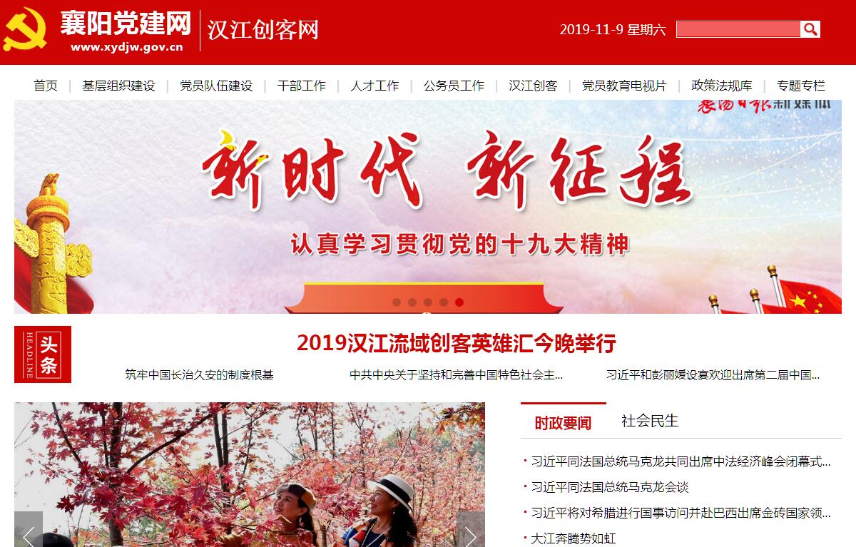 襄阳<font color=red><b>党建</b></font>网