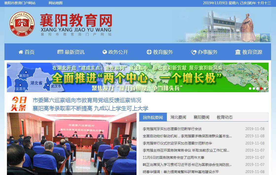 <font color=red><b>襄阳</b></font>市教育局 <font color=red><b>襄阳</b></font>市教育局