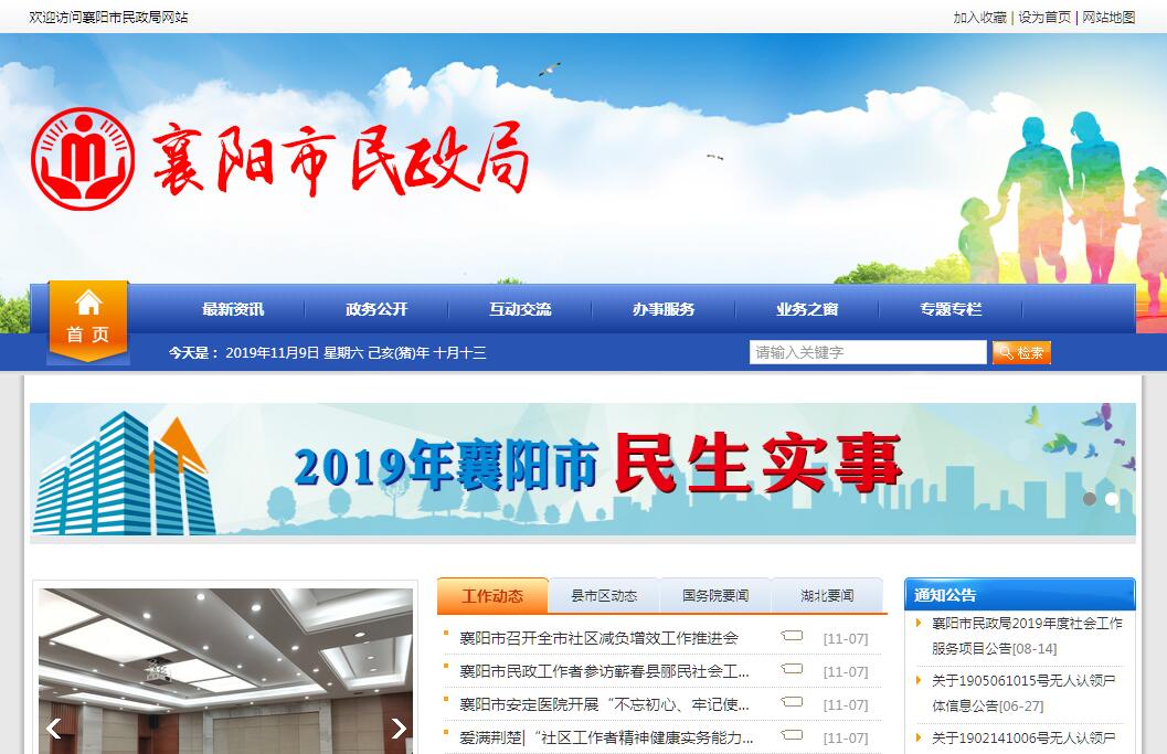 <font color=red><b>襄阳</b></font>市民政局 <font color=red><b>襄阳</b></font>市民政局