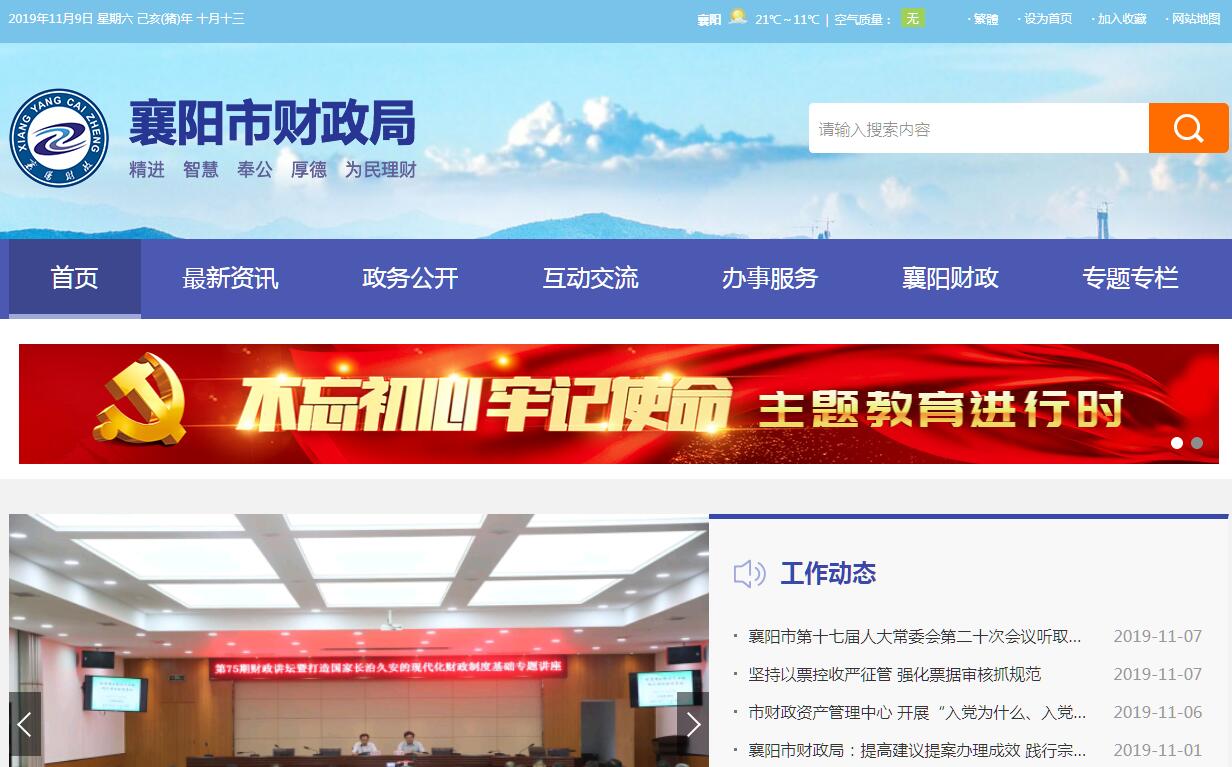 <font color=red><b>襄阳</b></font>市财政局 <font color=red><b>襄阳</b></font>市财政局