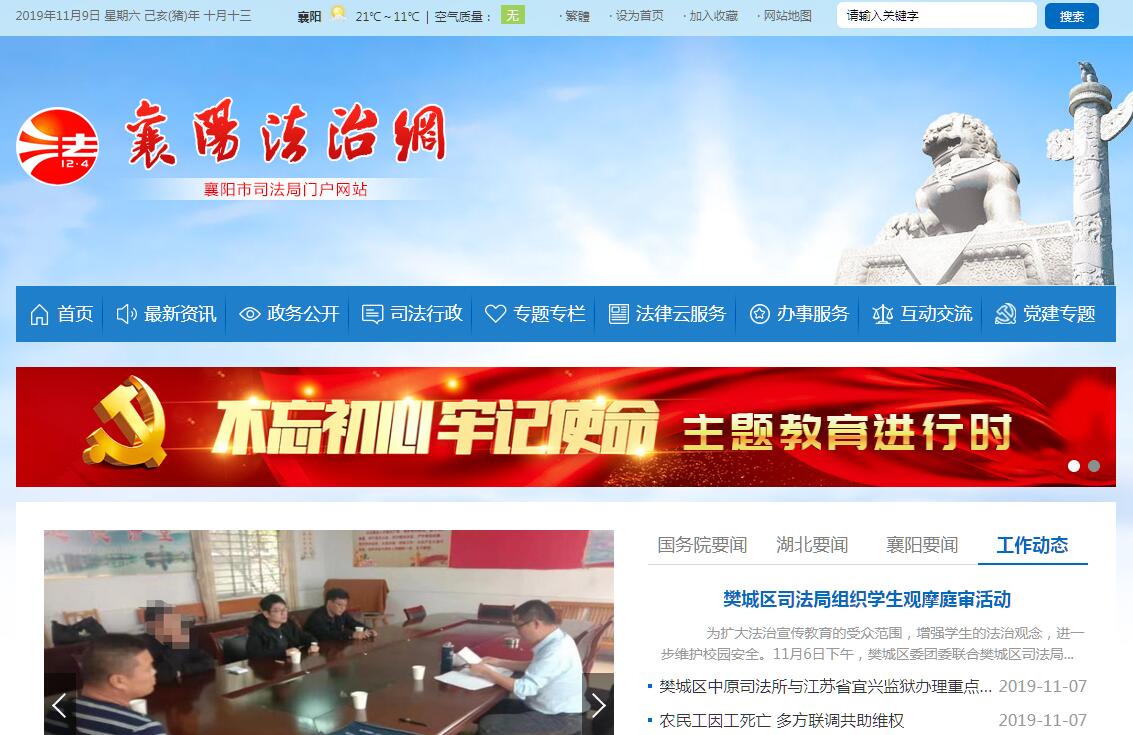 襄阳市<font color=red><b>司法</b></font>局
