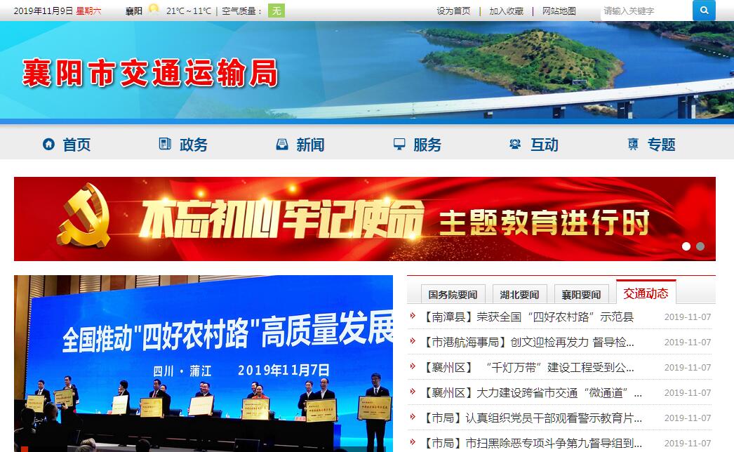 <font color=red><b>襄阳</b></font>市交通运输局 <font color=red><b>襄阳</b></font>市交通运输局