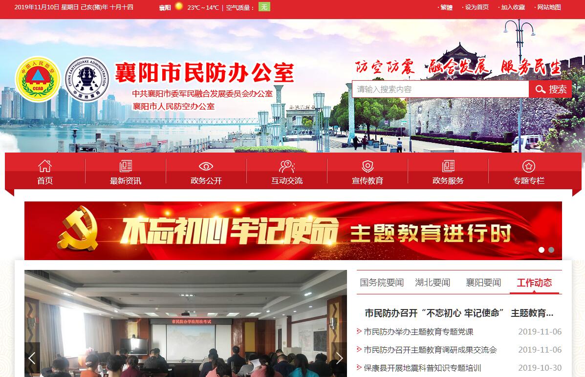 襄阳市<font color=red><b>民防</b></font>办 襄阳市<font color=red><b>民防</b></font>办