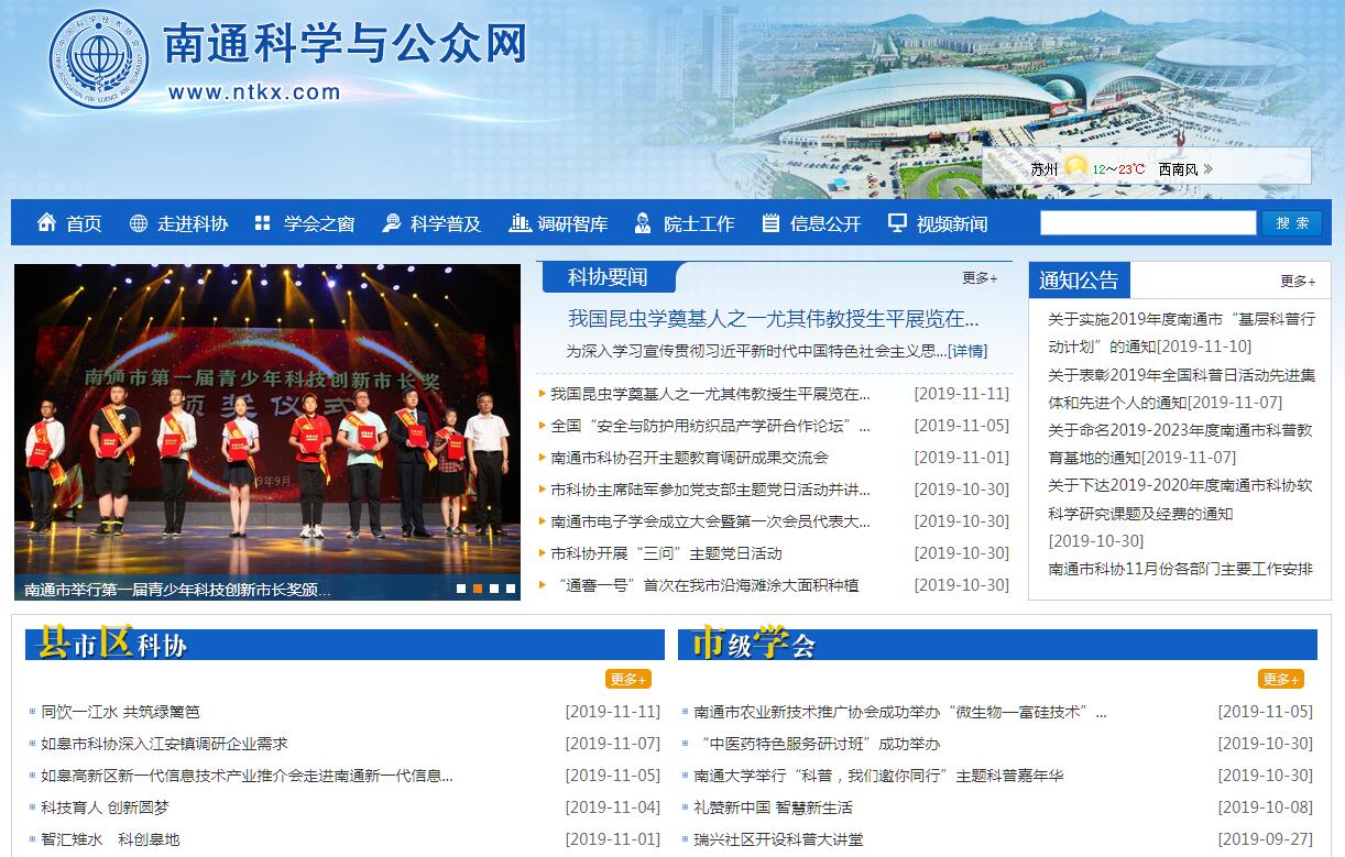 南通市<font color=red><b>科学技术协会</b></font>