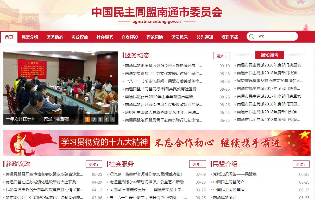 民盟<font color=red><b>南通</b></font>市委员会