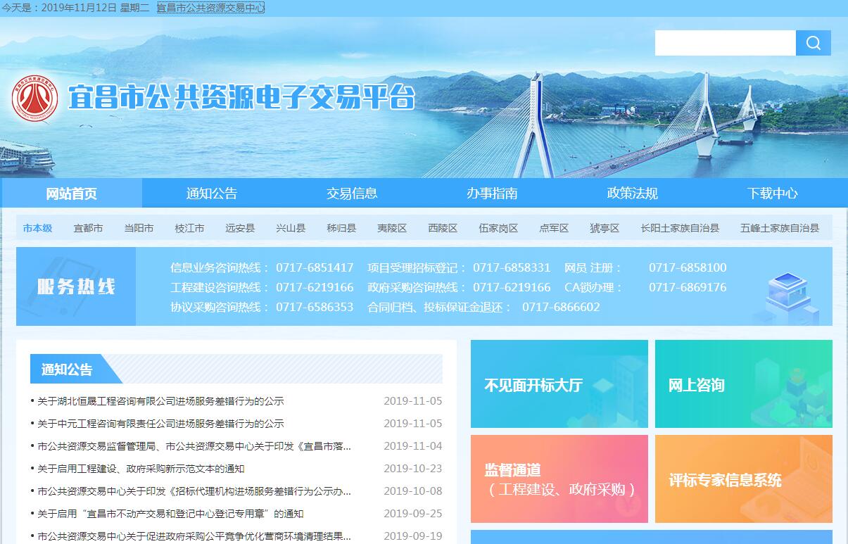 <font color=red><b>宜昌</b></font>市公共资源电子交易平台