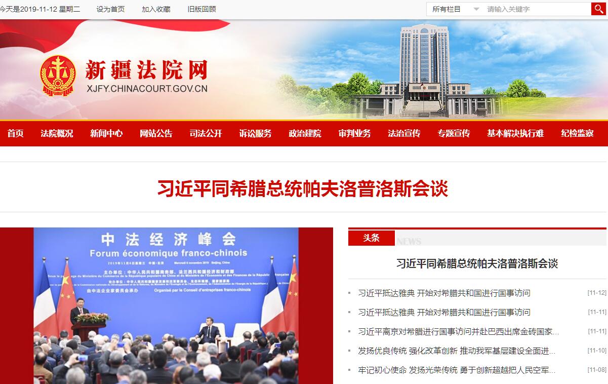 新疆维吾尔自治区<font color=red><b>高级人民法院</b></font>