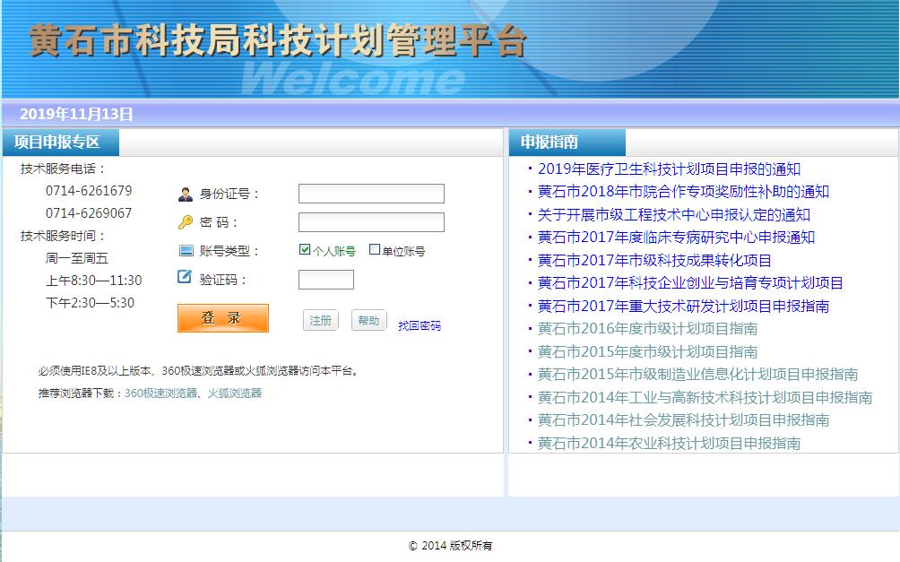 <font color=red><b>黄石</b></font>市科技局科技计划管理平台