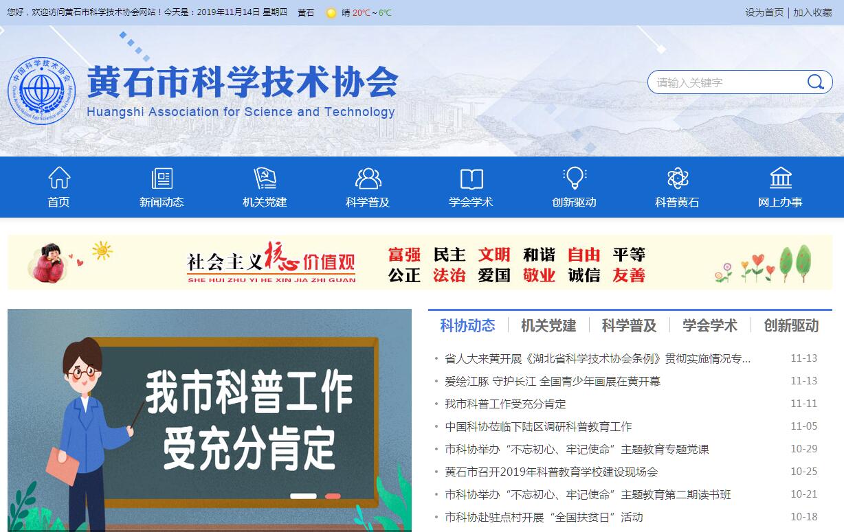 <font color=red><b>黄石</b></font>市科学技术协会