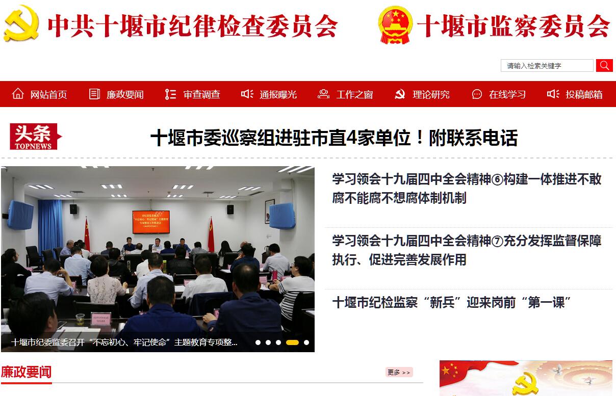 <font color=red><b>十堰</b></font>市纪委监察委