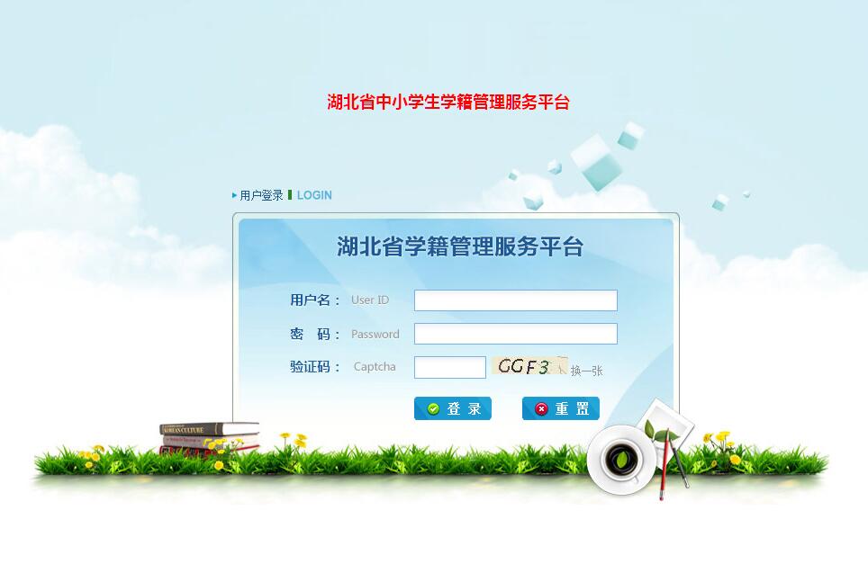 湖北省中小学生学籍管理服务平台