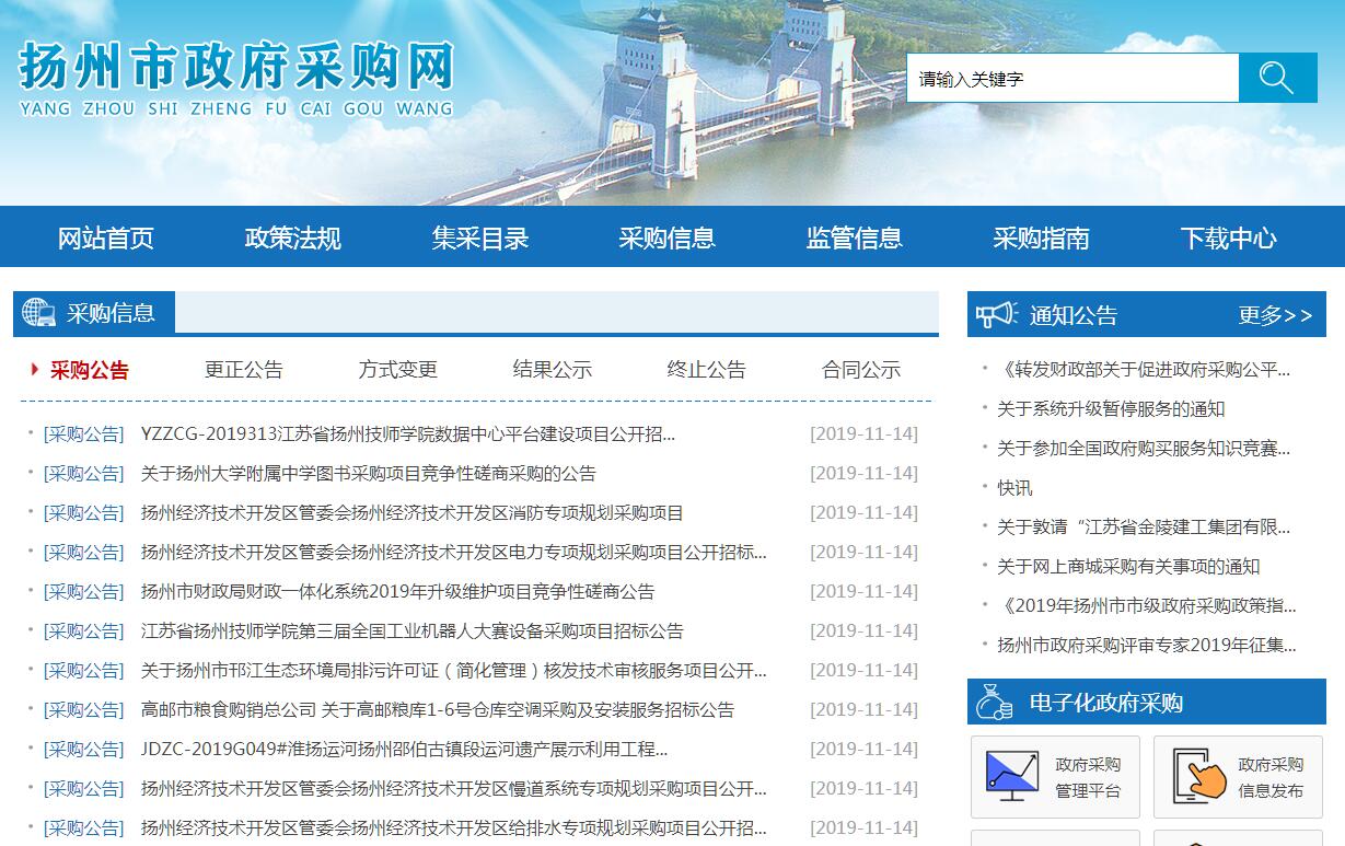 扬州市政府采购网