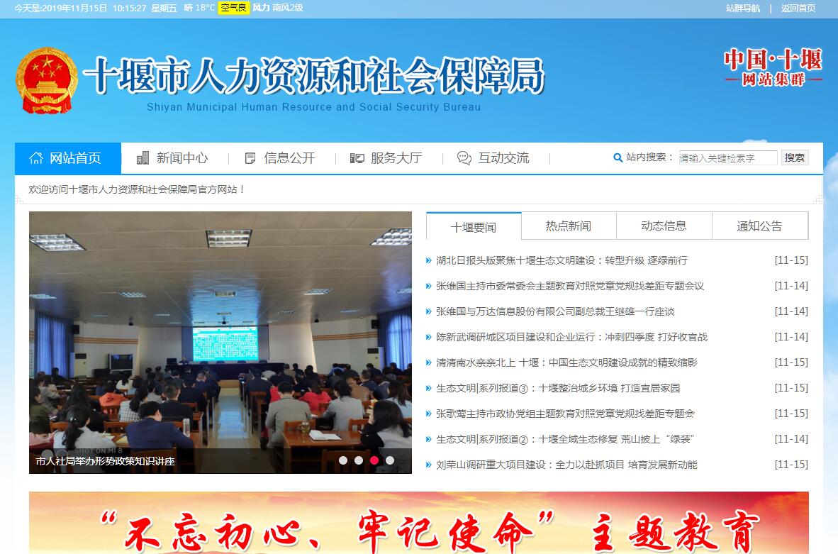 <font color=red><b>十堰</b></font>市人力资源和社会保障局