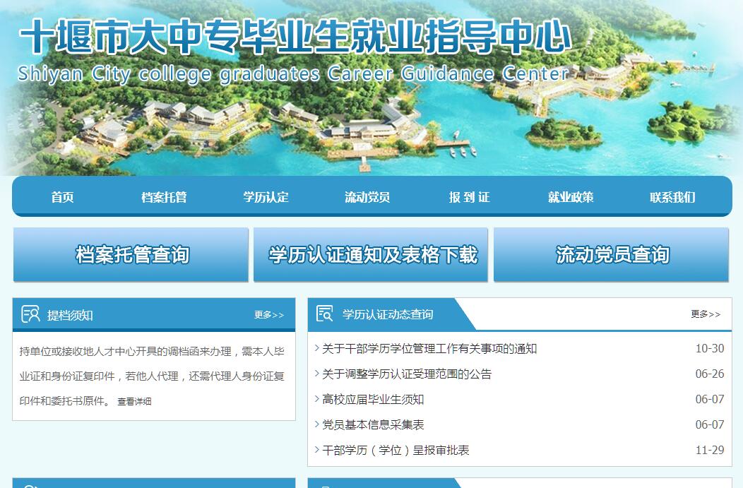 <font color=red><b>十堰</b></font>市大中专毕业生就业指导中心