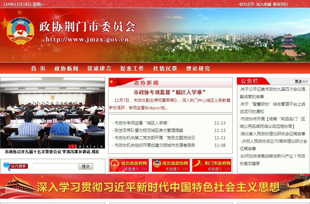 <font color=red><b>政协</b></font>荆门市委员会