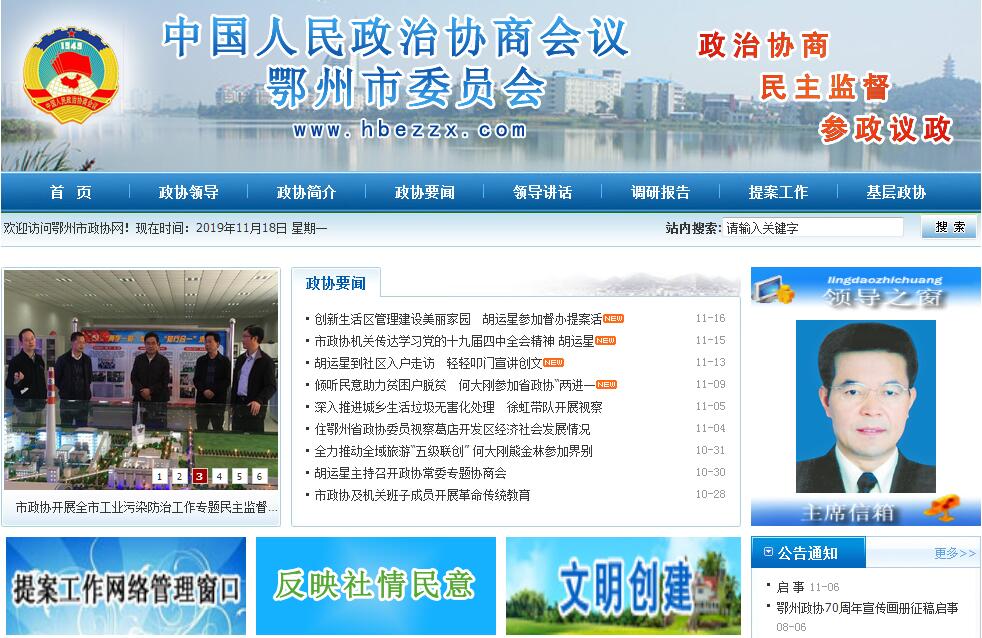 <font color=red><b>政协</b></font>鄂州市委员会