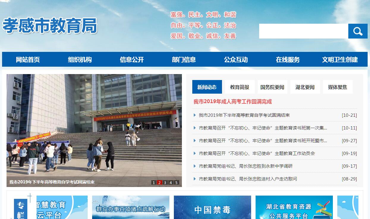 <font color=red><b>孝感</b></font>市教育局 <font color=red><b>孝感</b></font>市教育局