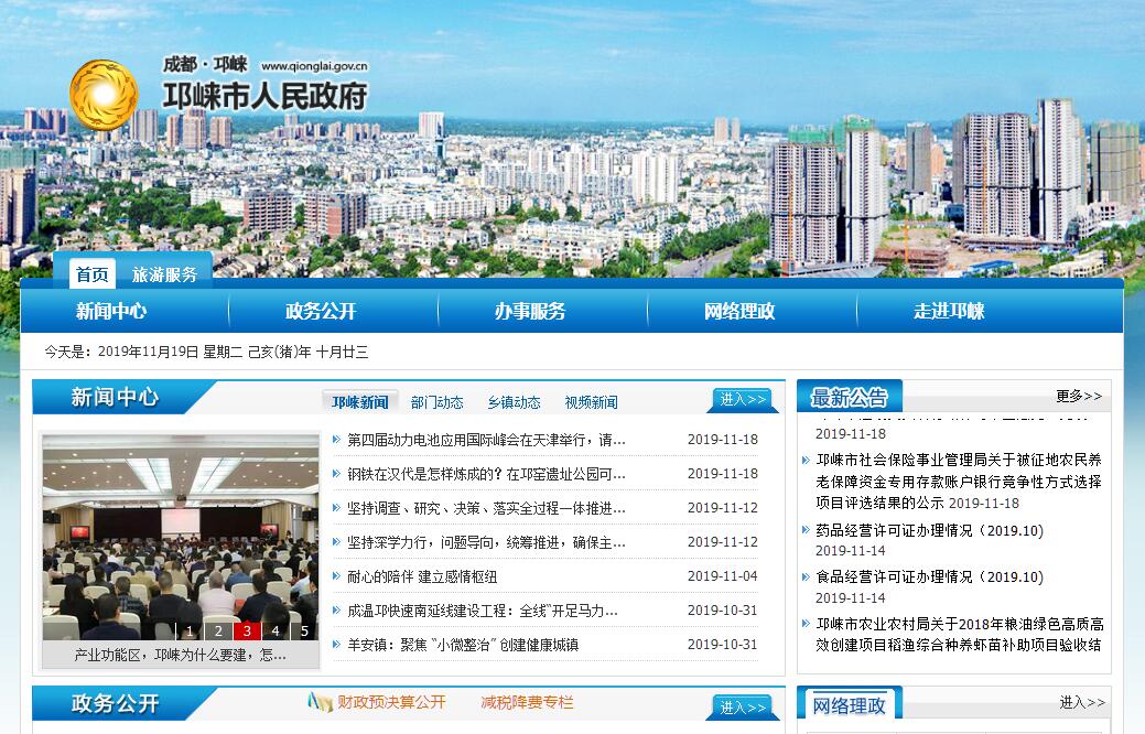 邛崃市 邛崃市