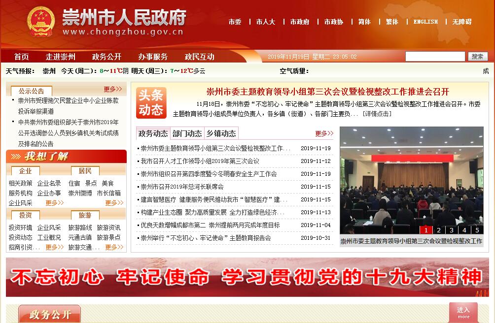 崇州市 崇州市