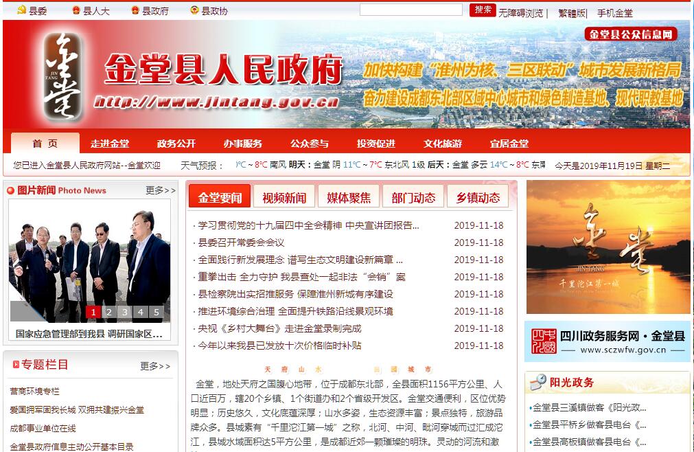 金堂县 金堂县