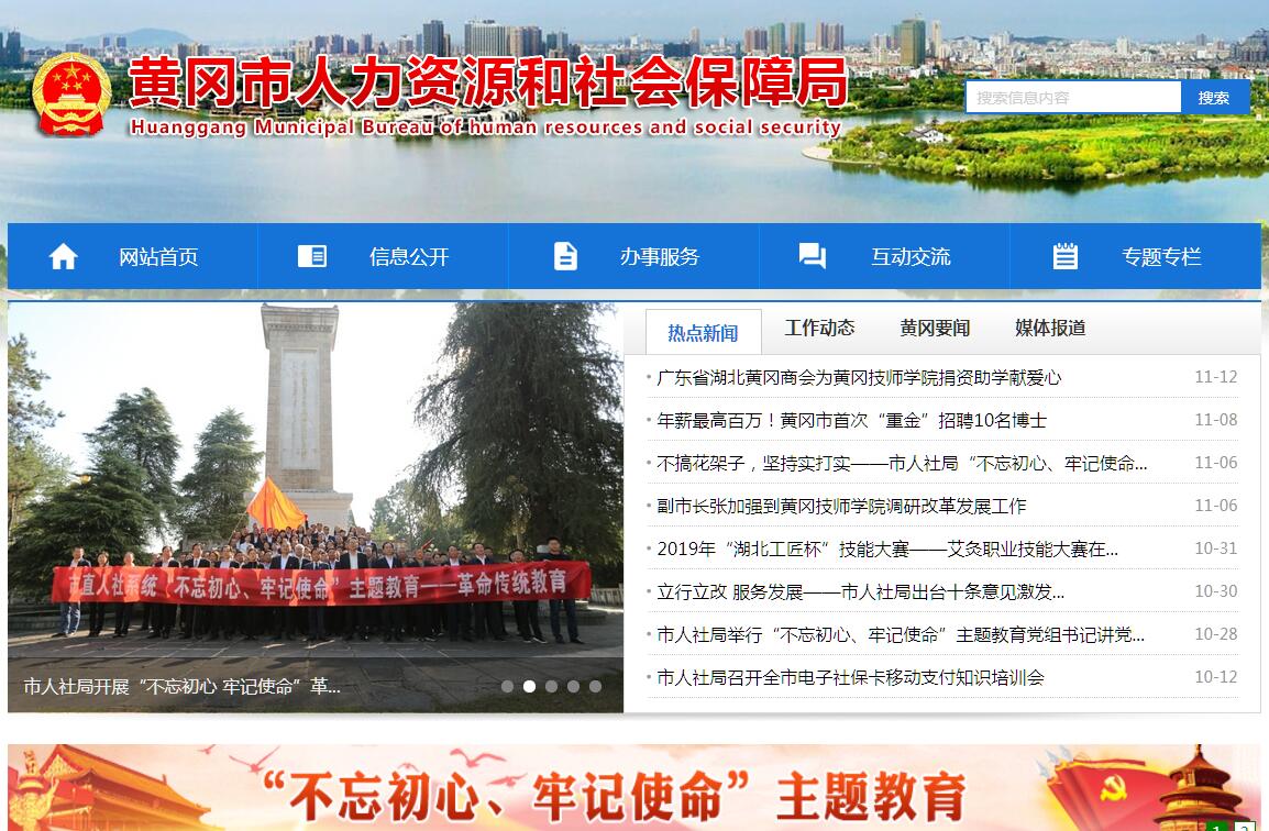 <font color=red><b>黄冈</b></font>市人力资源和社会保障局