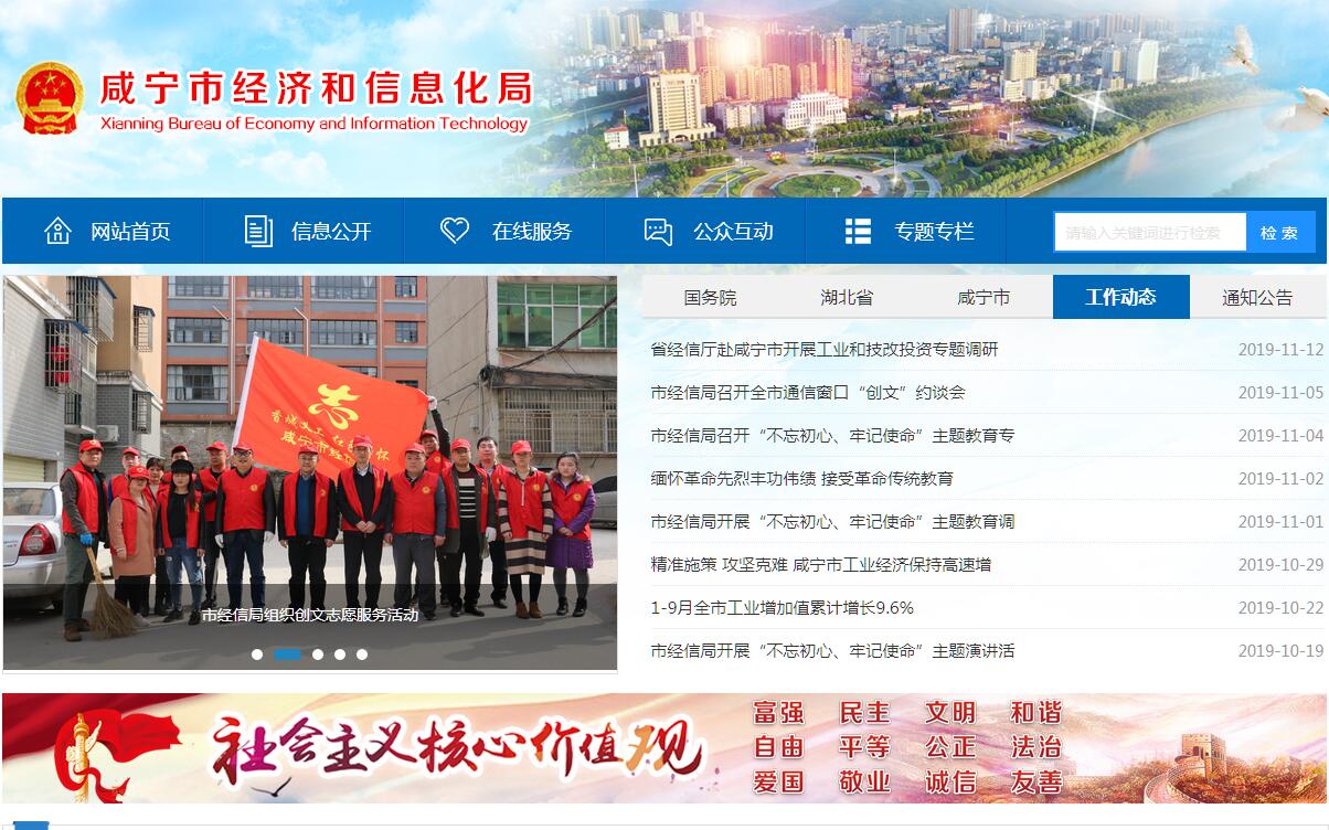 咸宁市<font color=red><b>经济和信息化</b></font>局