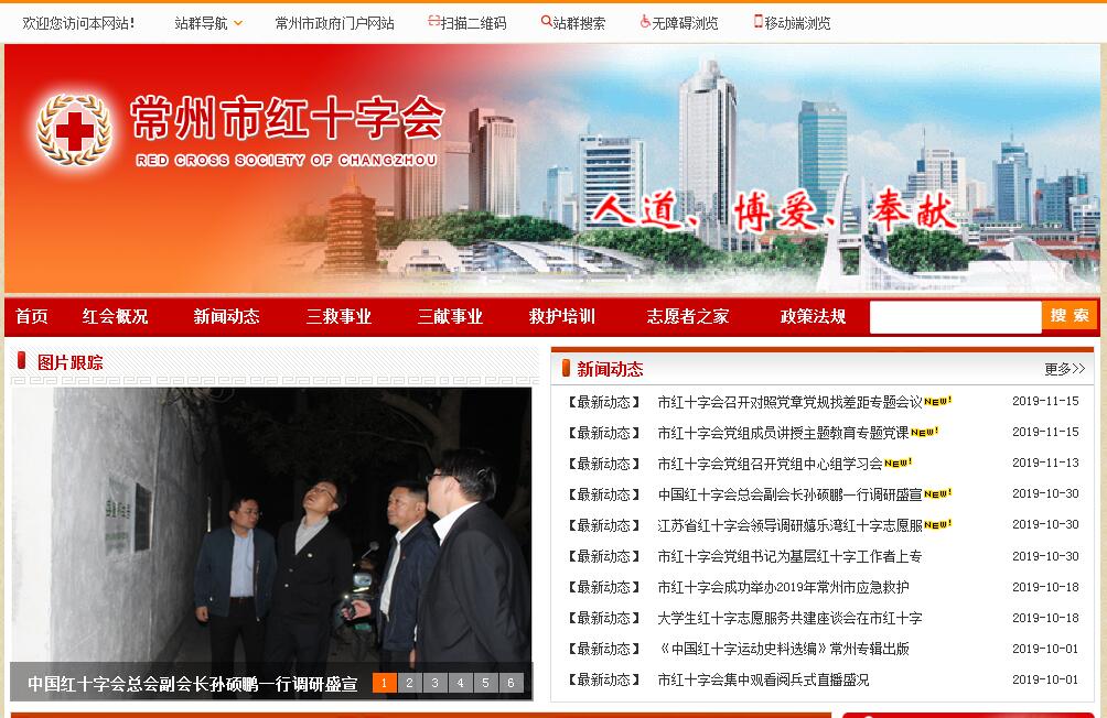 常州市<font color=red><b>红十字</b></font>会