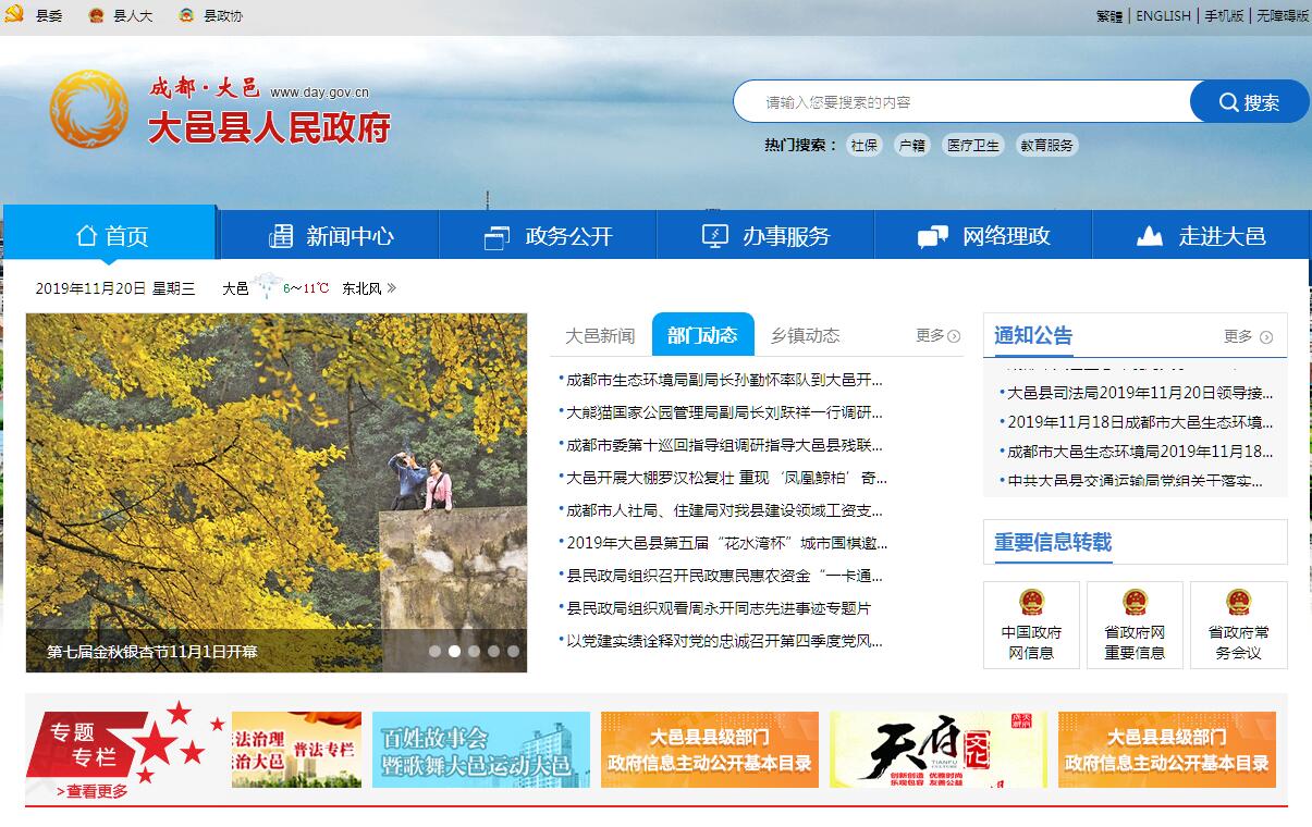 大邑县 大邑县