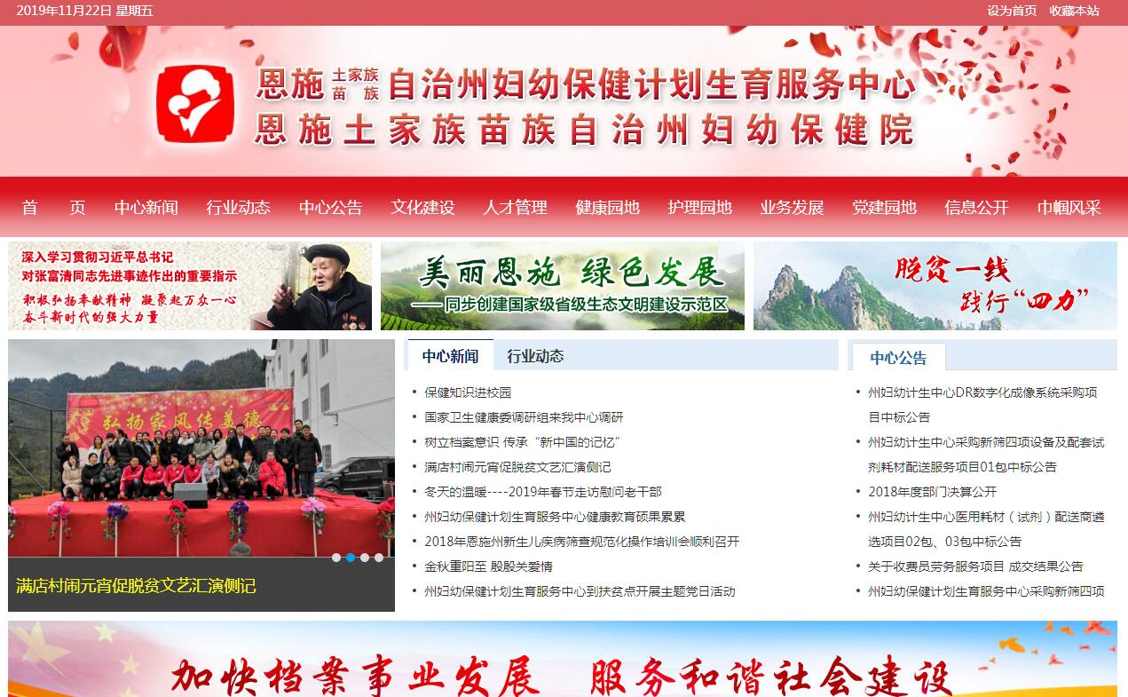 <font color=red><b>恩施</b></font>自治州妇幼保健计划生育服务中心