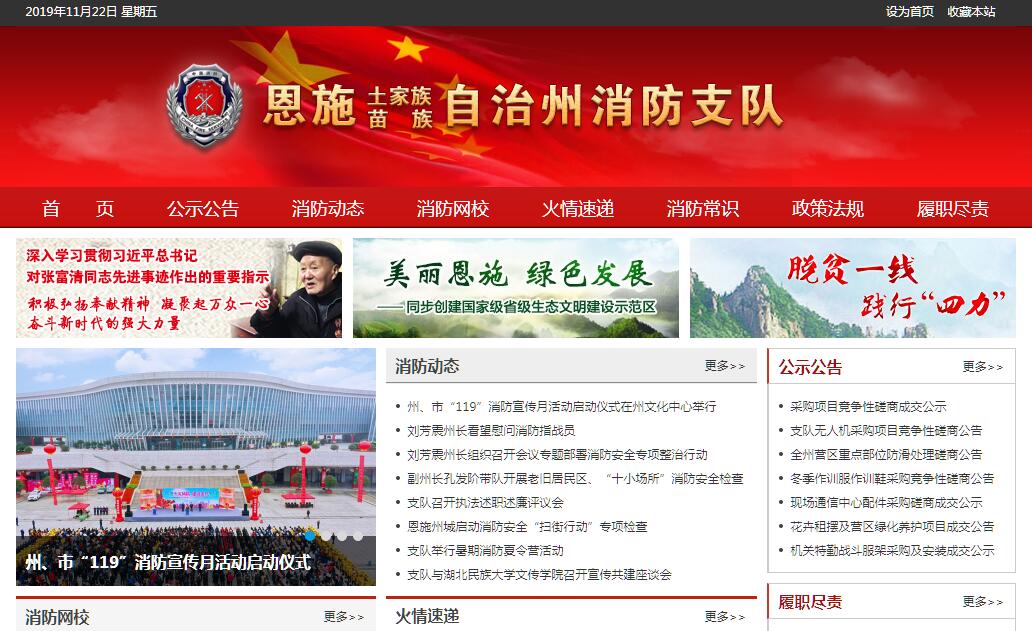 <font color=red><b>恩施</b></font>州消防支队