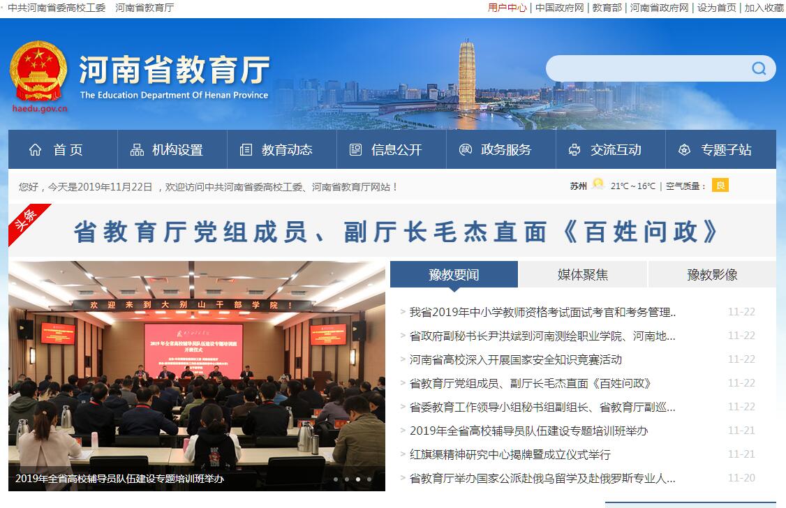 <font color=red><b>河南</b></font>省教育厅 <font color=red><b>河南</b></font>省教育厅