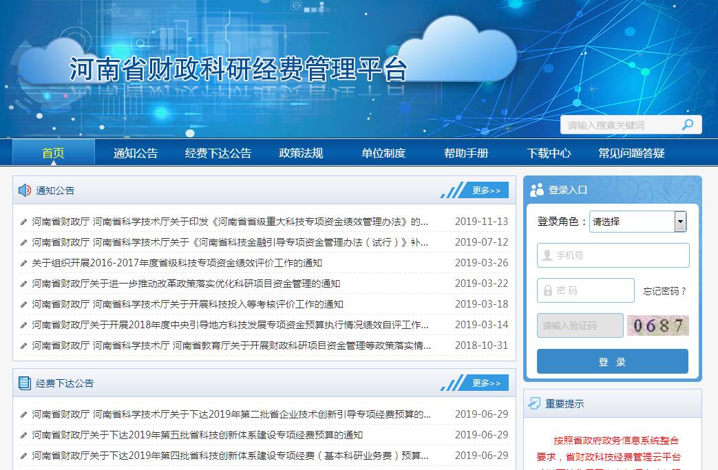 河南省财政<font color=red><b>科研</b></font>经费管理平台