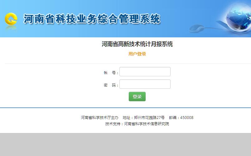 河南省高新技术<font color=red><b>统计</b></font>月报系统