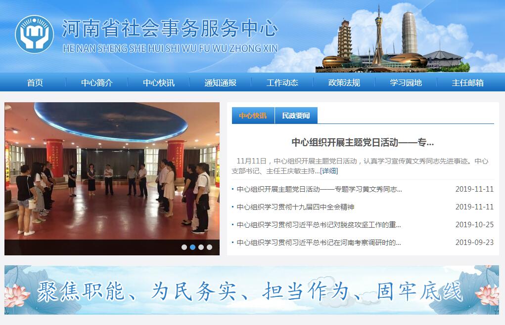河南省社会<font color=red><b>事务</b></font>服务中心 河南省社会<font color=red><b>事务</b></font>服务中心