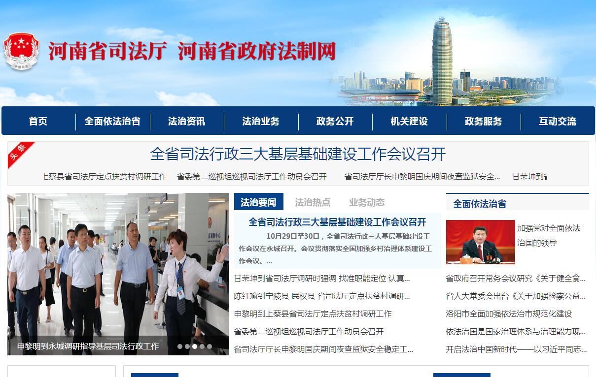 河南省<font color=red><b>司法</b></font>厅