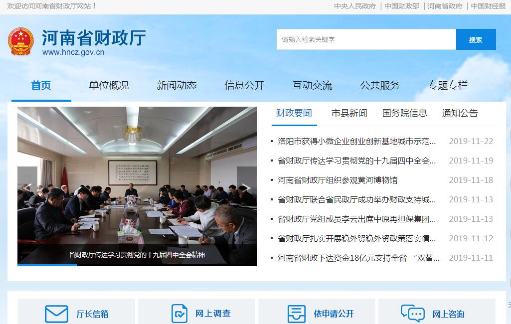 河南省<font color=red><b>财政</b></font>厅 河南省<font color=red><b>财政</b></font>厅