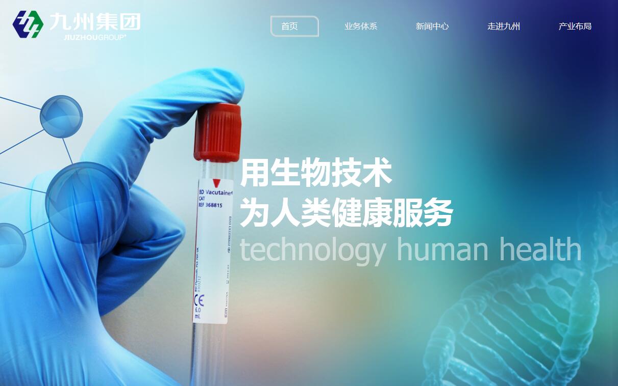 九州生物医药科技集团