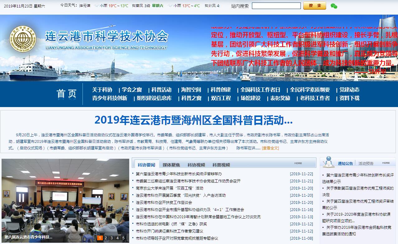 <font color=red><b>连云港</b></font>市科学技术协会