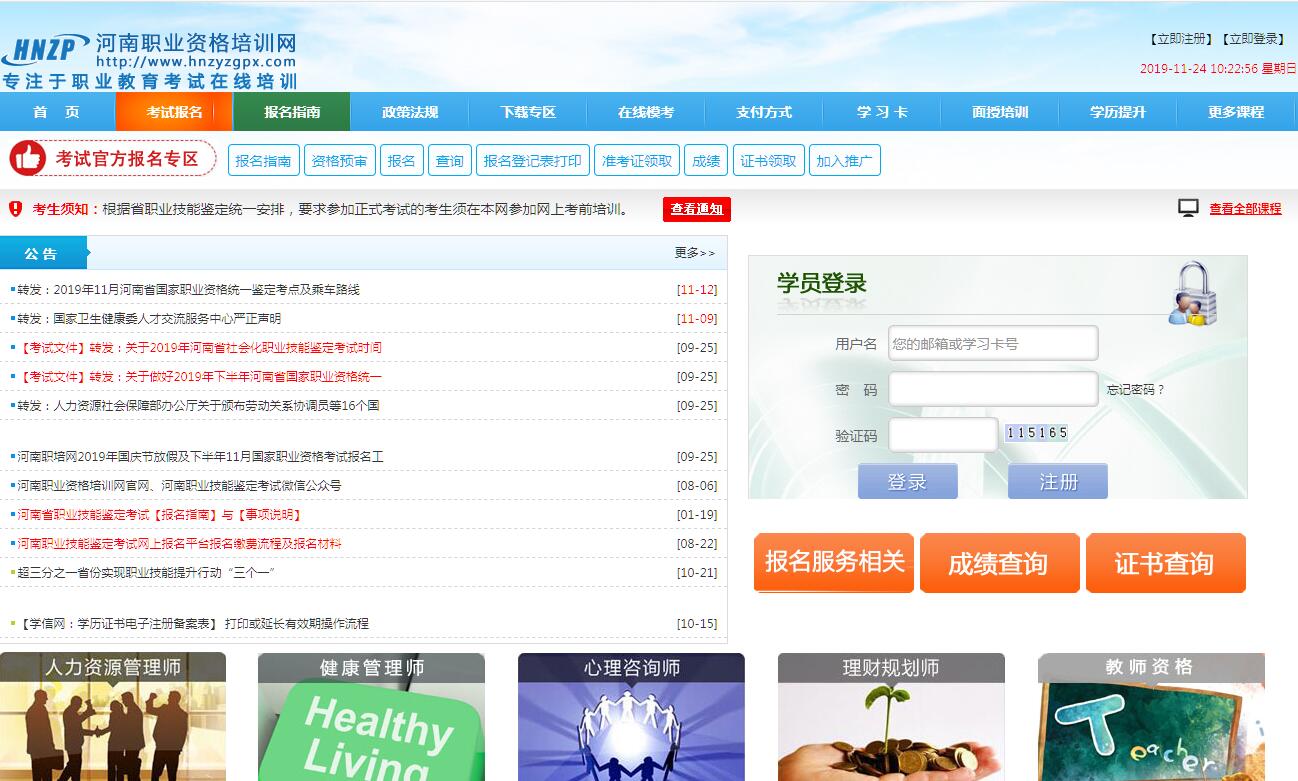 河南职业资格培训网