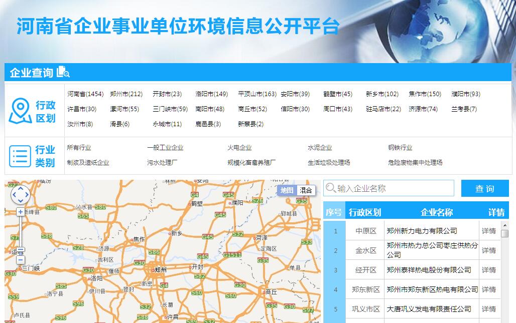 河南省企业事业单位环境信息公开平台
