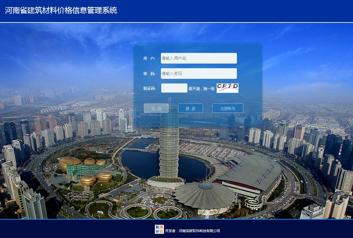 河南省<font color=red><b>建筑</b></font>材料价格信息管理系统